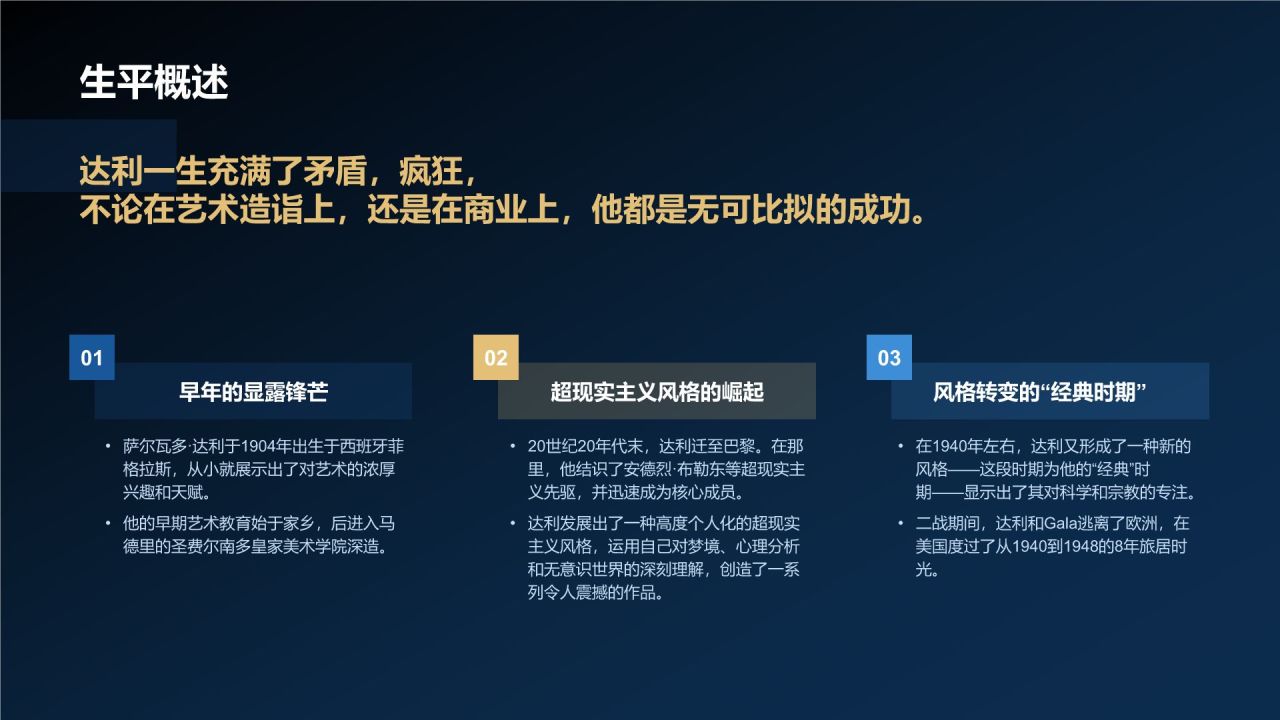 蓝色复古风世界著名画家:达利介绍PPT模板