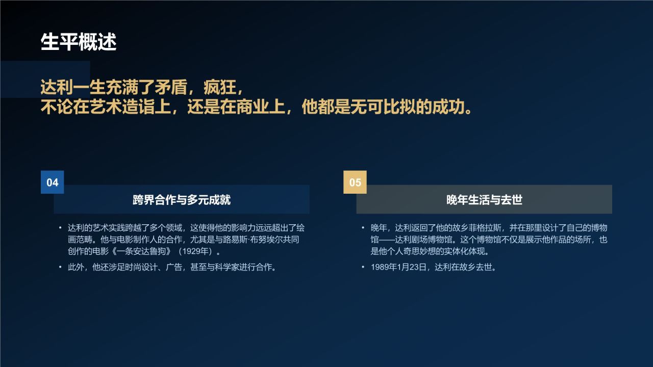 蓝色复古风世界著名画家:达利介绍PPT模板