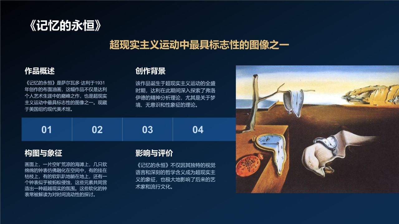 蓝色复古风世界著名画家:达利介绍PPT模板