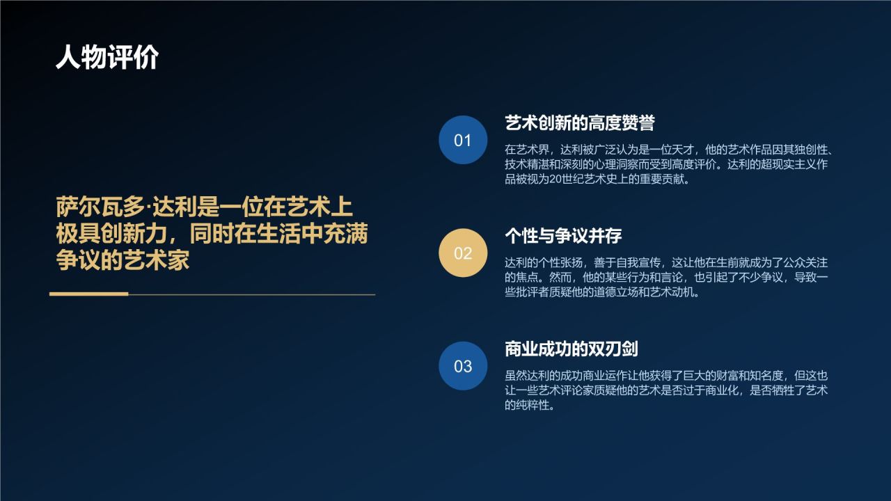 蓝色复古风世界著名画家:达利介绍PPT模板