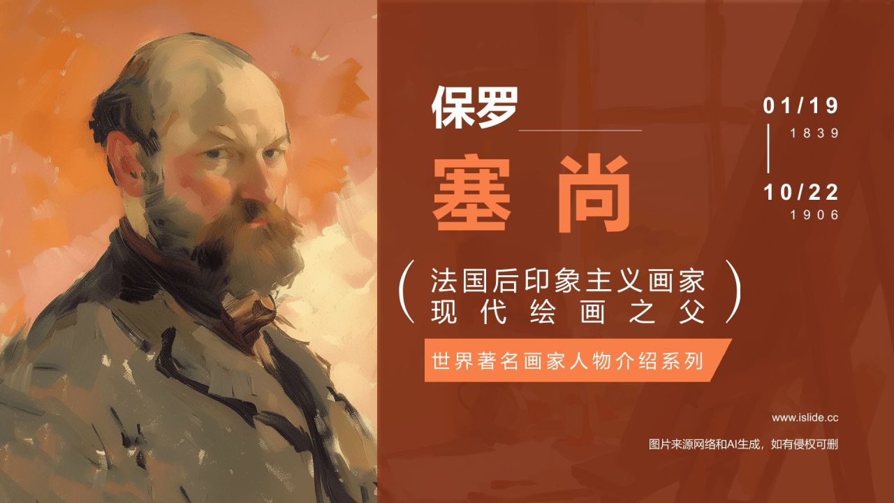 红色复古风世界画家：塞尚介绍PPT模板