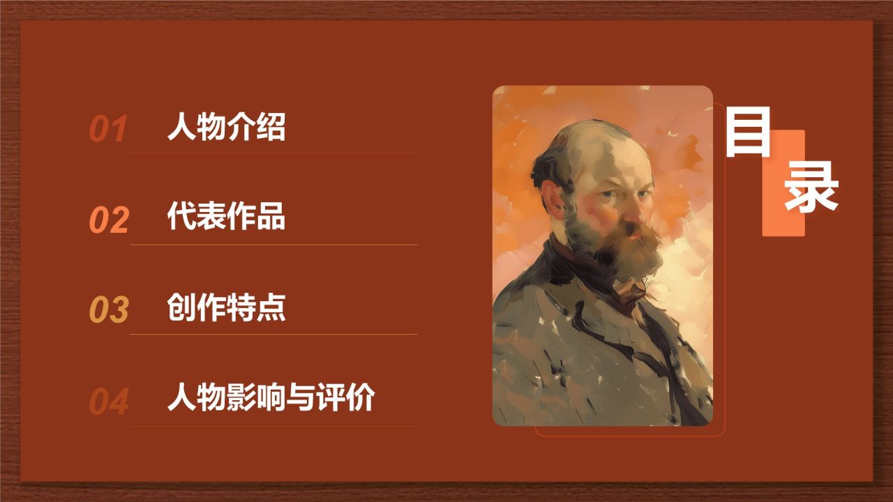 红色复古风世界画家：塞尚介绍PPT模板