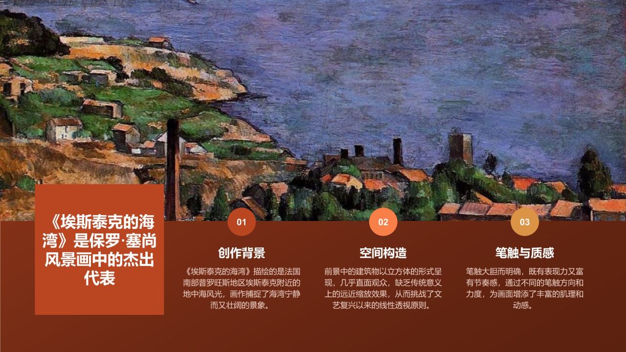 红色复古风世界画家：塞尚介绍PPT模板