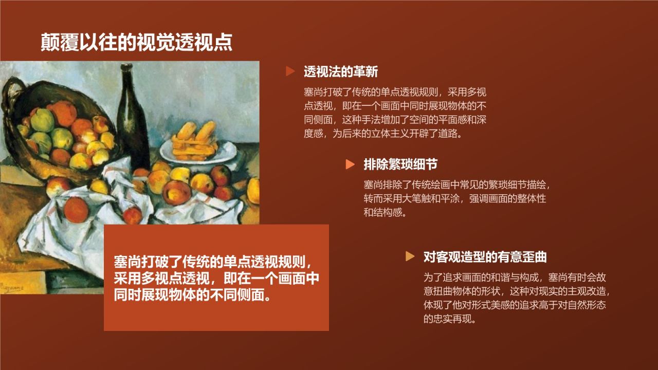 红色复古风世界画家：塞尚介绍PPT模板