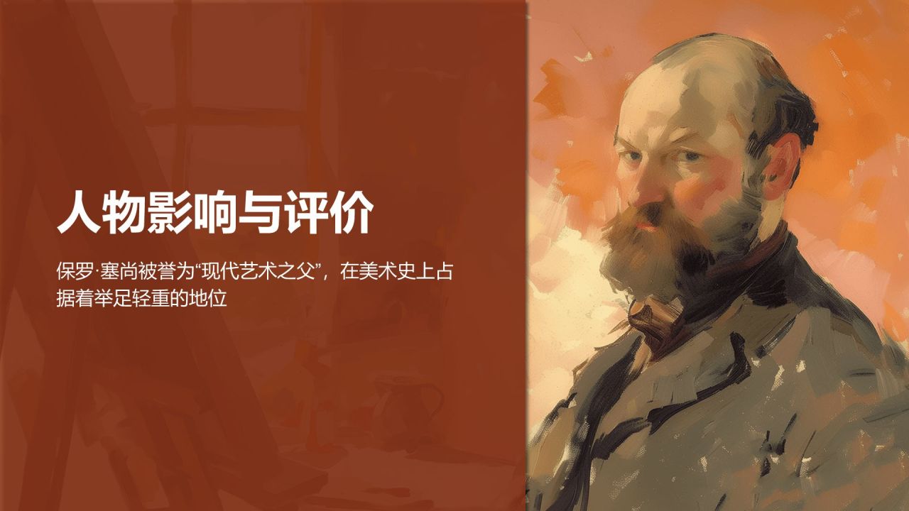 红色复古风世界画家：塞尚介绍PPT模板