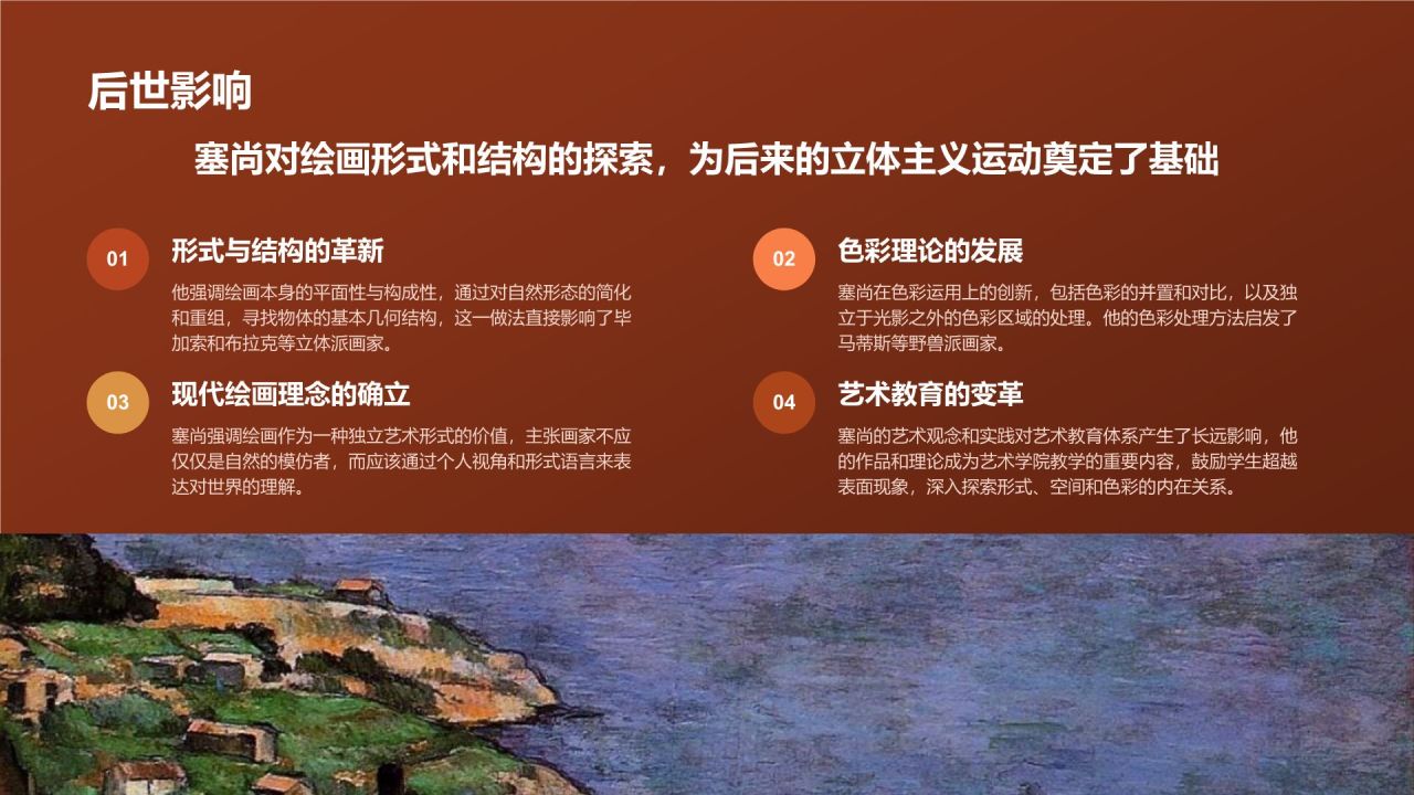 红色复古风世界画家：塞尚介绍PPT模板
