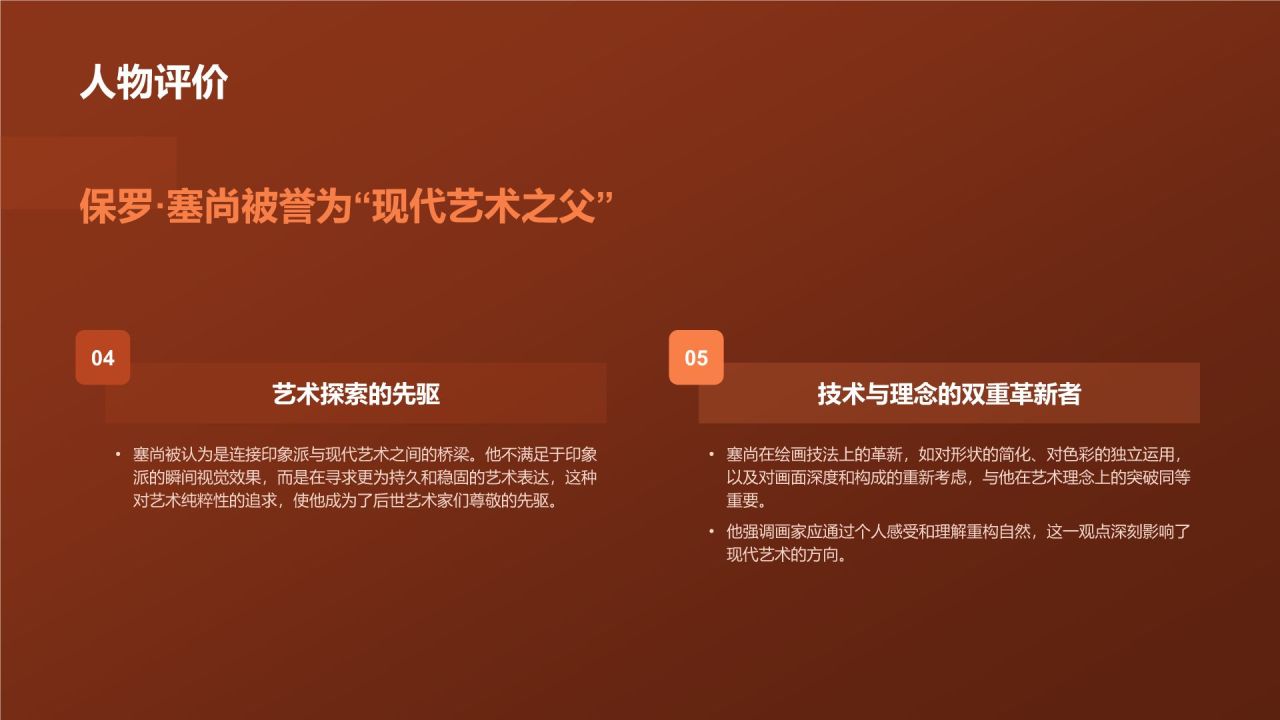 红色复古风世界画家：塞尚介绍PPT模板