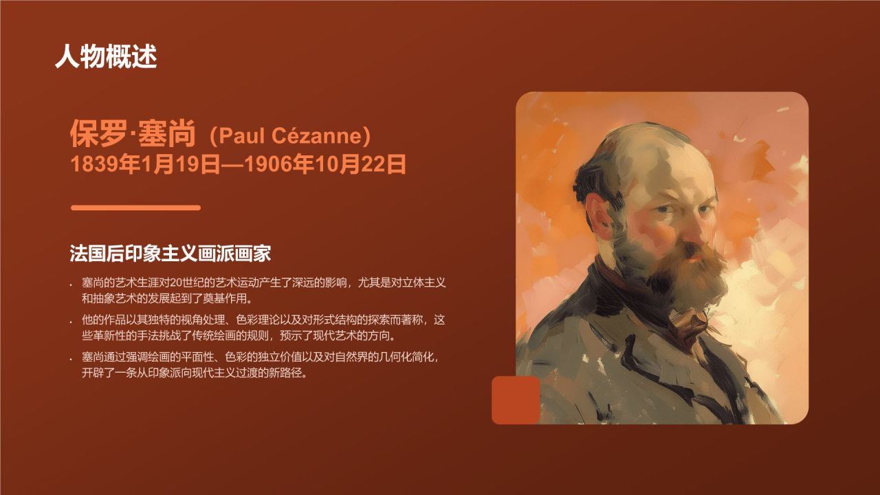 红色复古风世界画家：塞尚介绍PPT模板