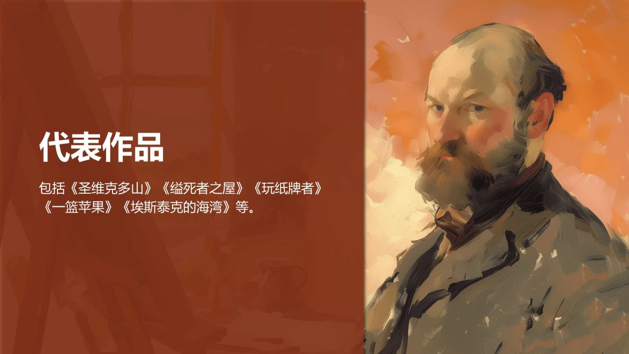 红色复古风世界画家：塞尚介绍PPT模板