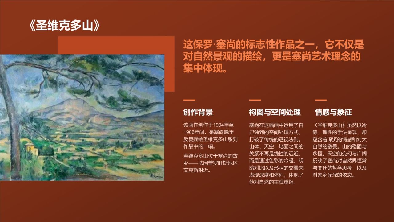 红色复古风世界画家：塞尚介绍PPT模板