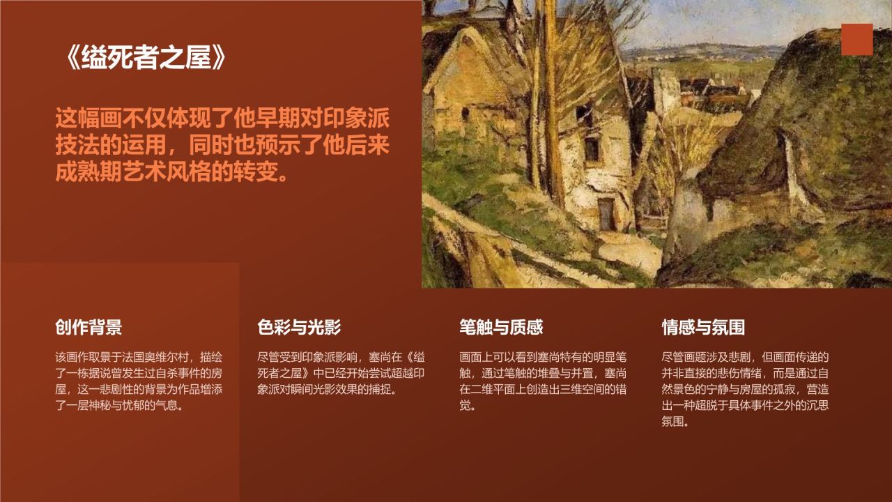 红色复古风世界画家：塞尚介绍PPT模板