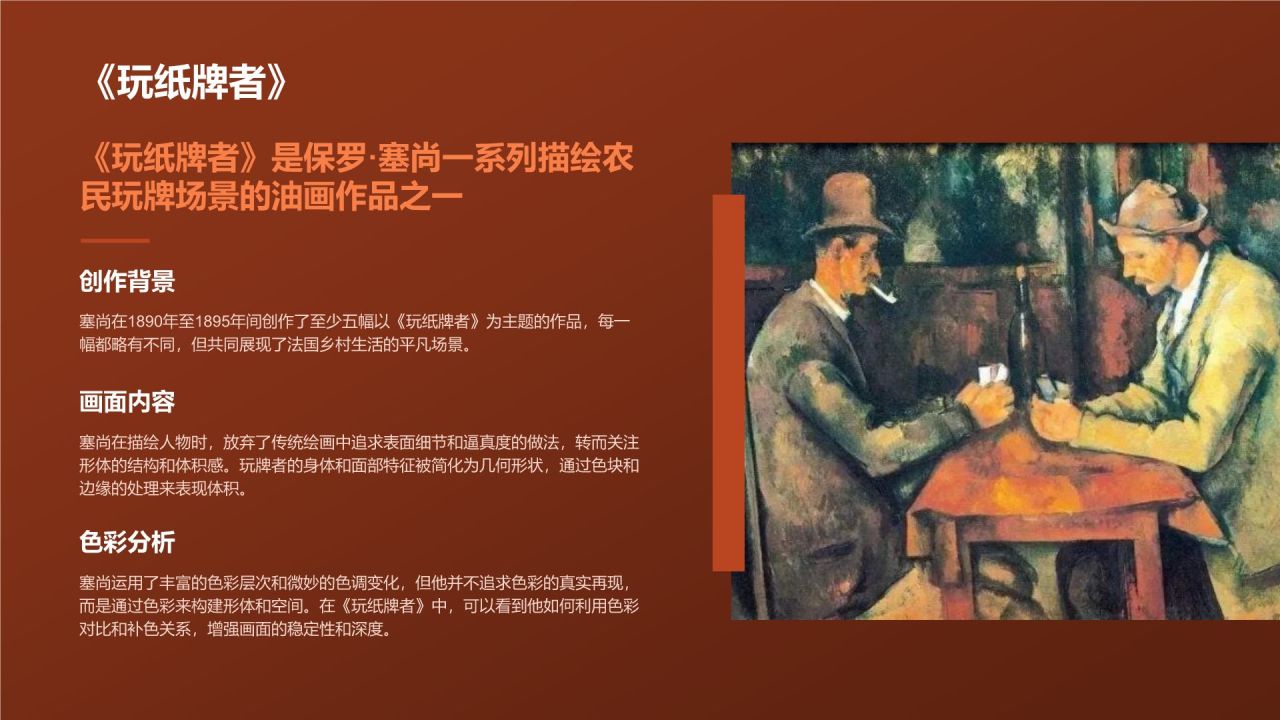 红色复古风世界画家：塞尚介绍PPT模板