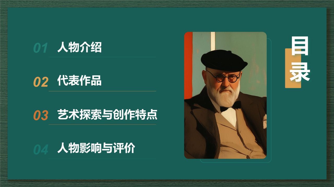 绿色复古风世界画家：马蒂斯介绍PPT模板