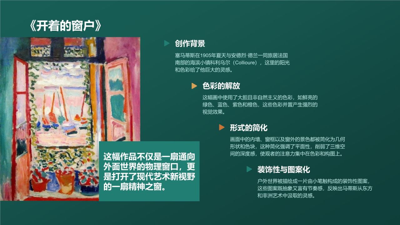 绿色复古风世界画家:马蒂斯介绍PPT模板