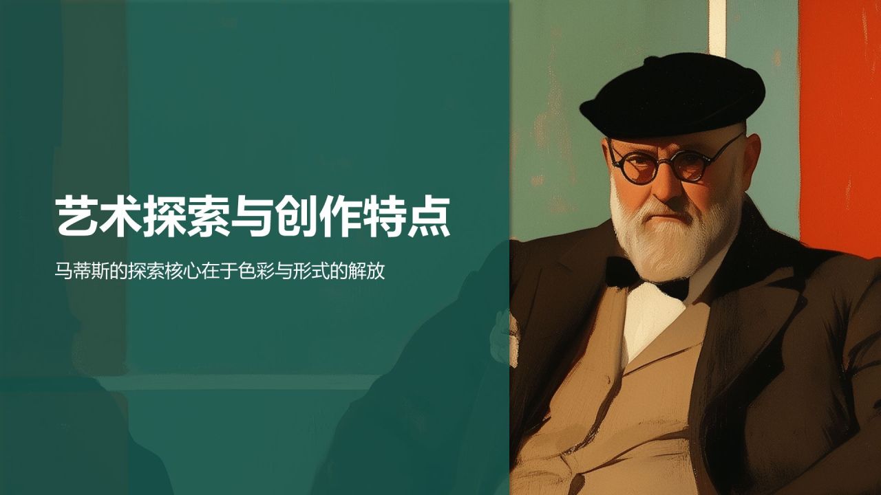 绿色复古风世界画家：马蒂斯介绍PPT模板
