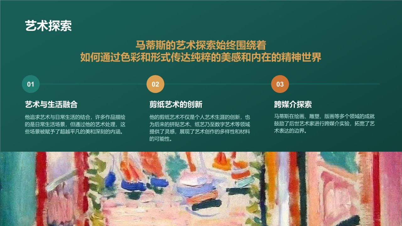 绿色复古风世界画家:马蒂斯介绍PPT模板