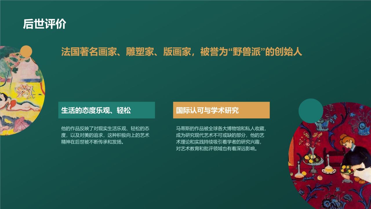 绿色复古风世界画家：马蒂斯介绍PPT模板