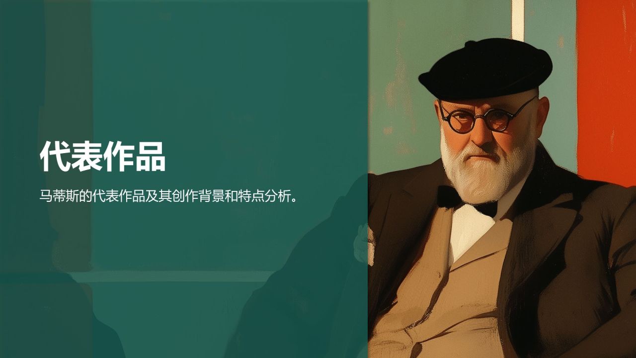 绿色复古风世界画家：马蒂斯介绍PPT模板