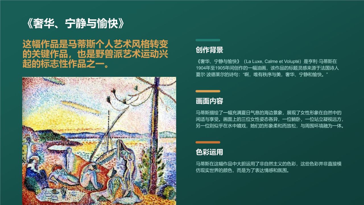 绿色复古风世界画家:马蒂斯介绍PPT模板