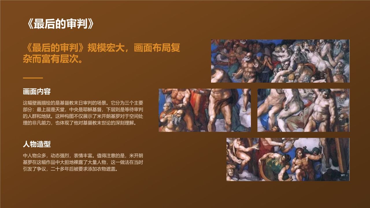 橙色复古风世界著名画家:米开朗基罗介绍PPT模板