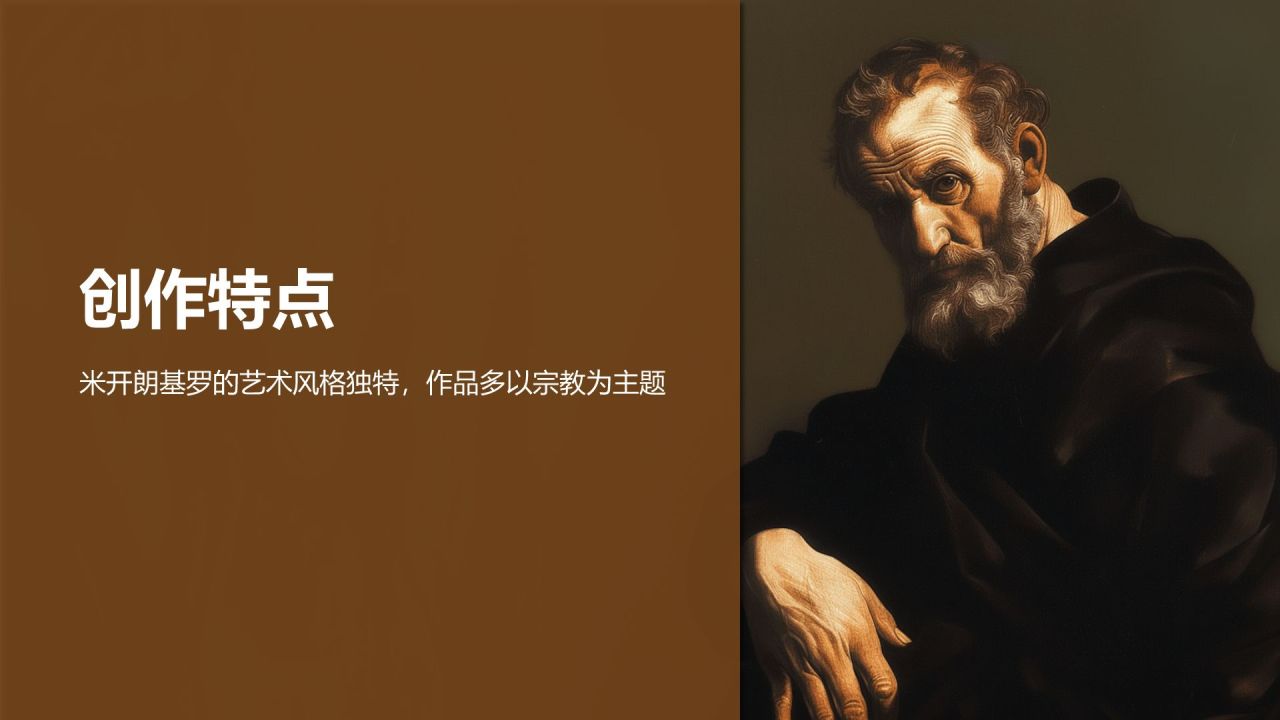 橙色复古风世界著名画家:米开朗基罗介绍PPT模板