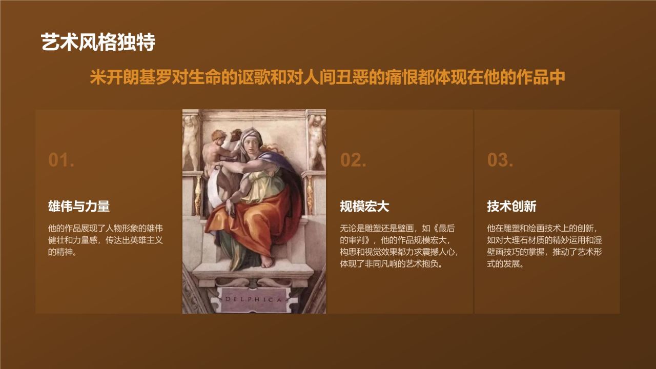 橙色复古风世界著名画家:米开朗基罗介绍PPT模板