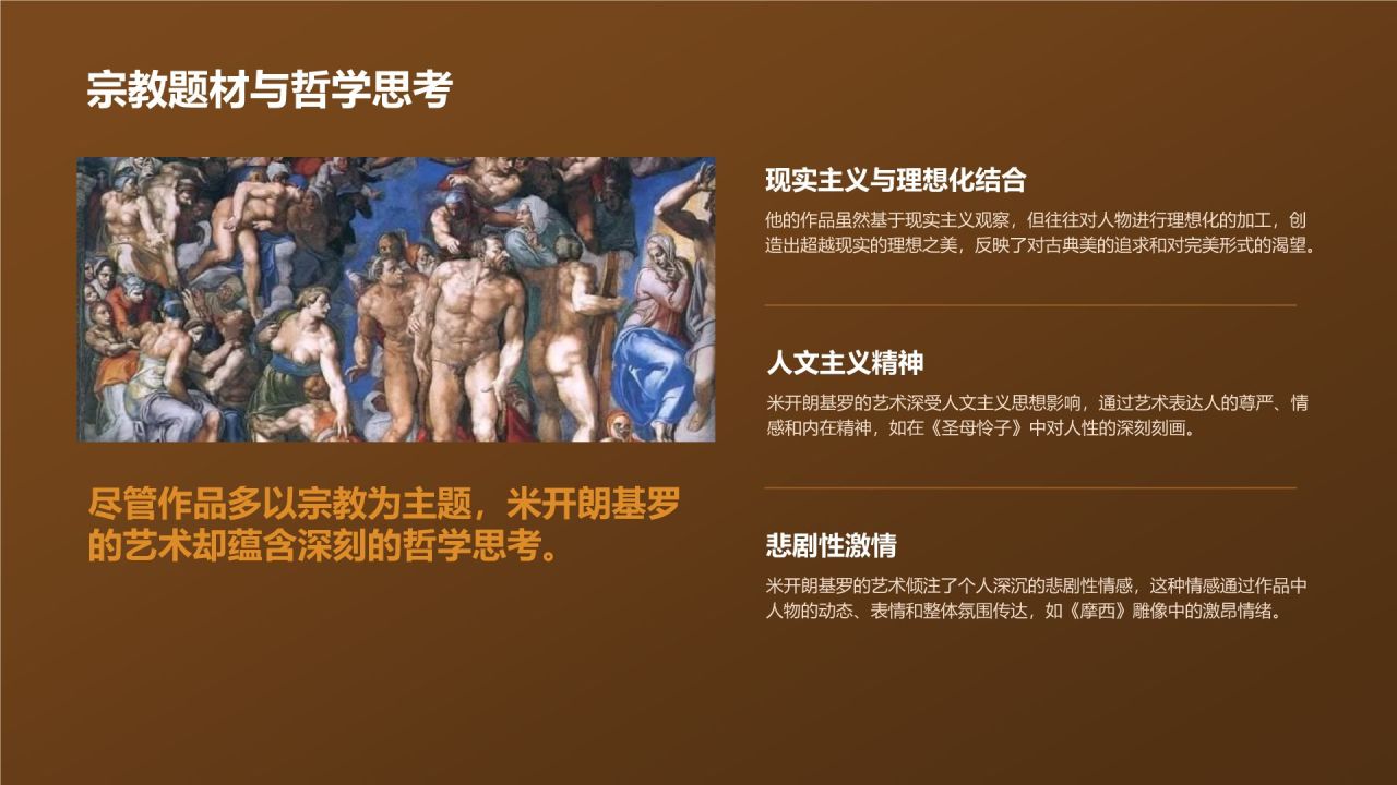橙色复古风世界著名画家:米开朗基罗介绍PPT模板