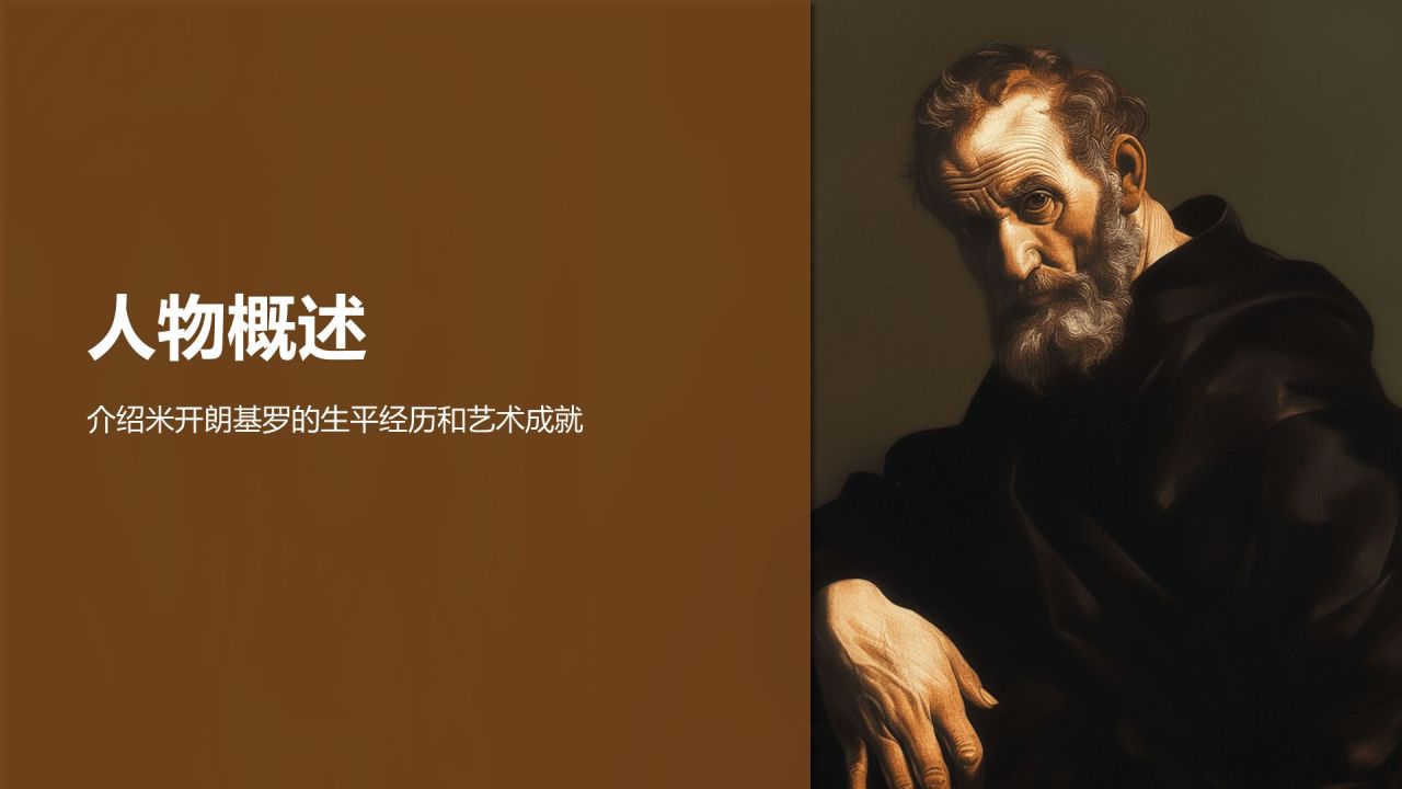 橙色复古风世界著名画家:米开朗基罗介绍PPT模板