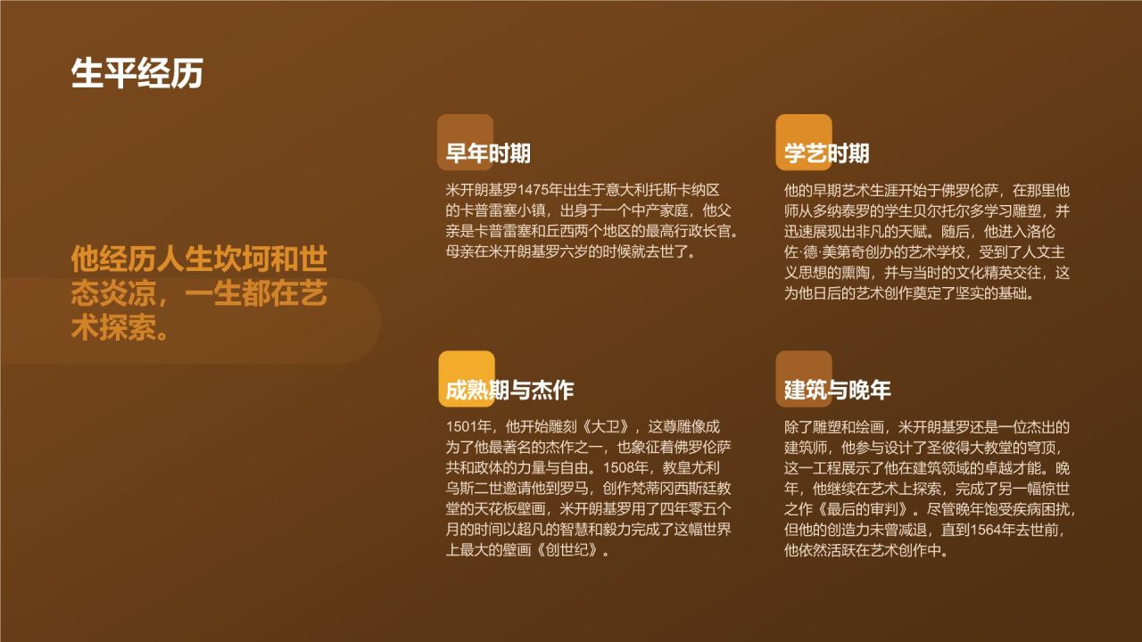 橙色复古风世界著名画家:米开朗基罗介绍PPT模板