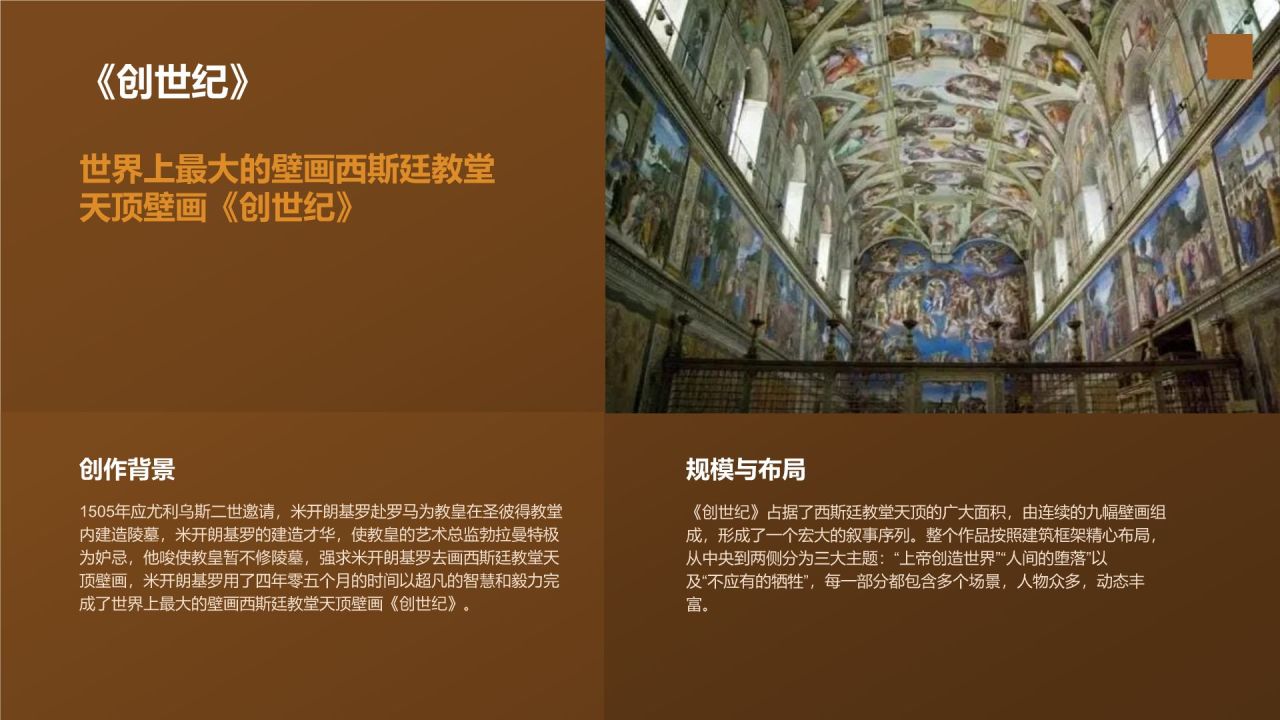 橙色复古风世界著名画家:米开朗基罗介绍PPT模板