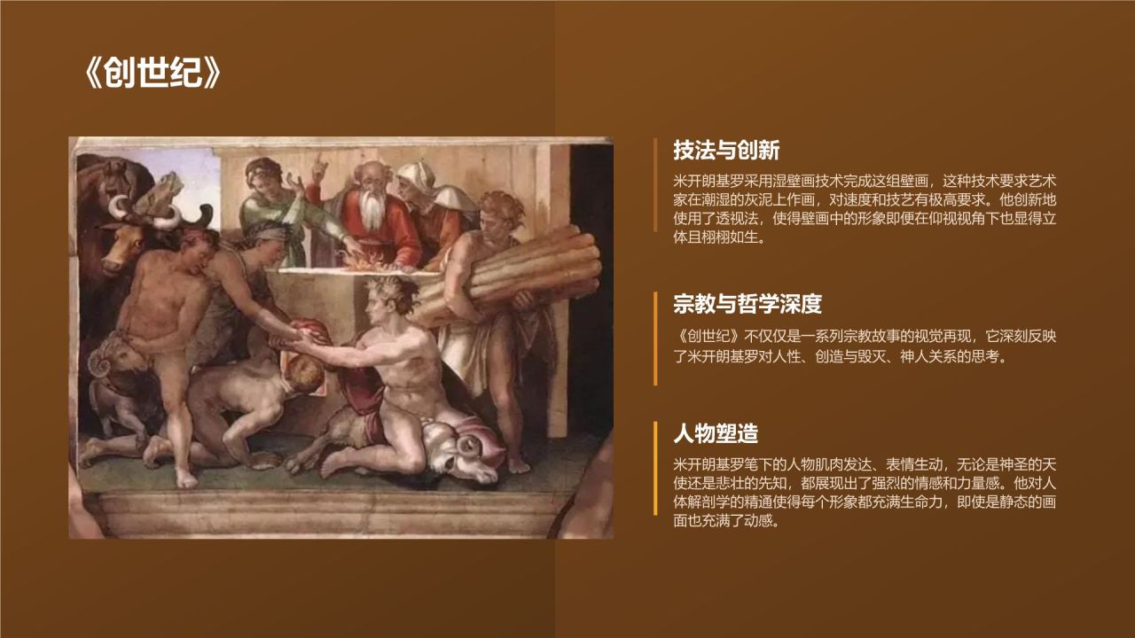 橙色复古风世界著名画家:米开朗基罗介绍PPT模板
