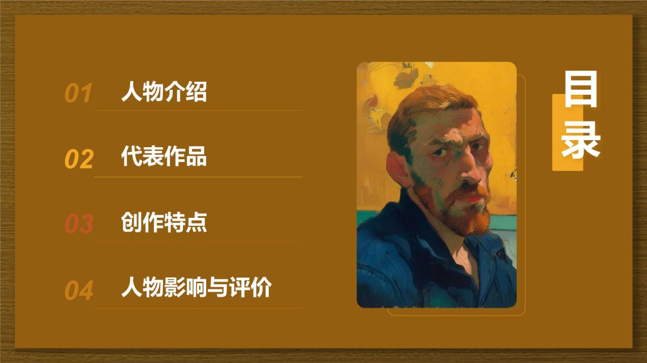 黄色复古风世界画家：高更介绍PPT模板
