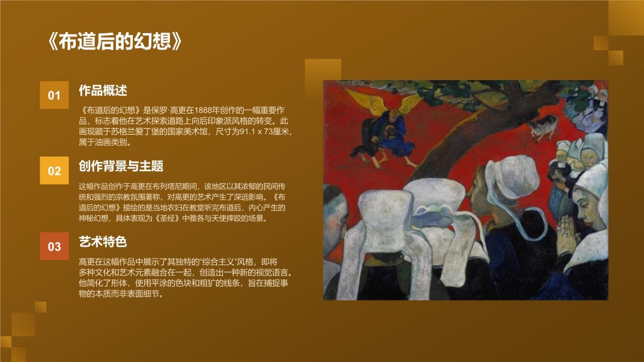 黄色复古风世界画家：高更介绍PPT模板