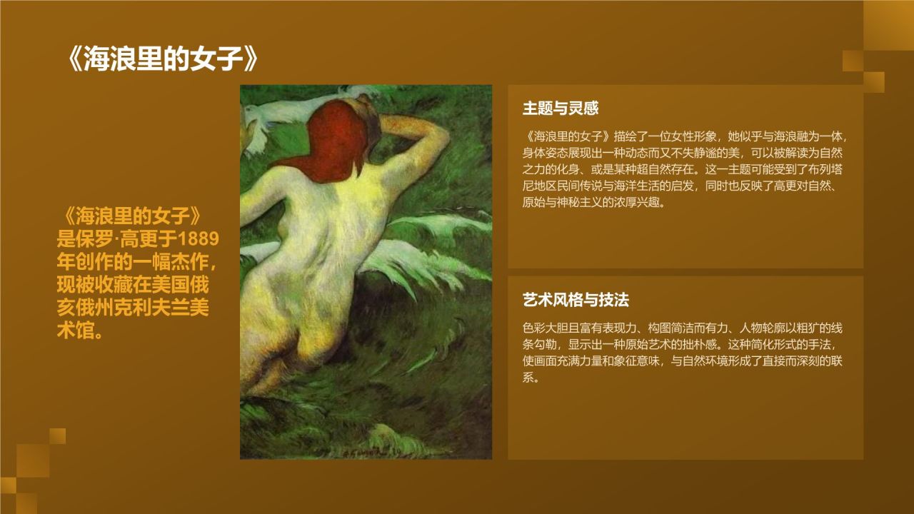 黄色复古风世界画家:高更介绍PPT模板
