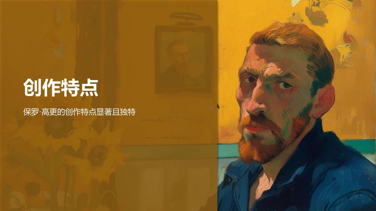 黄色复古风世界画家：高更介绍PPT模板