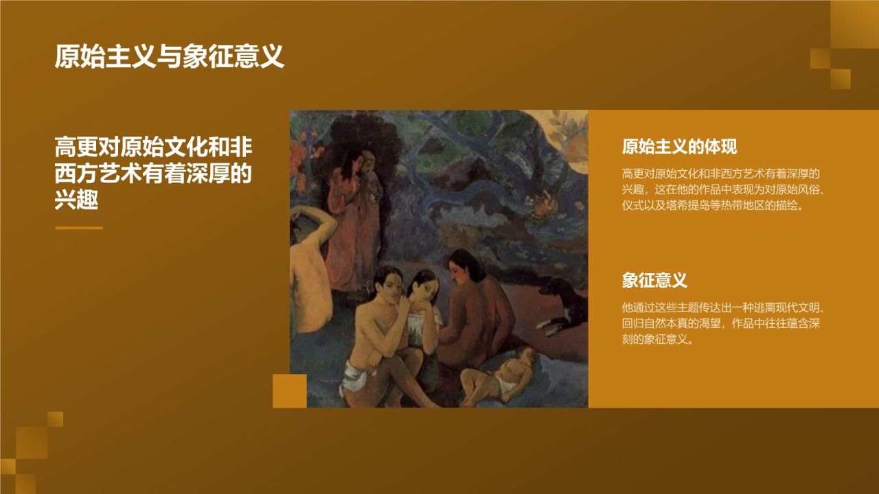 黄色复古风世界画家：高更介绍PPT模板