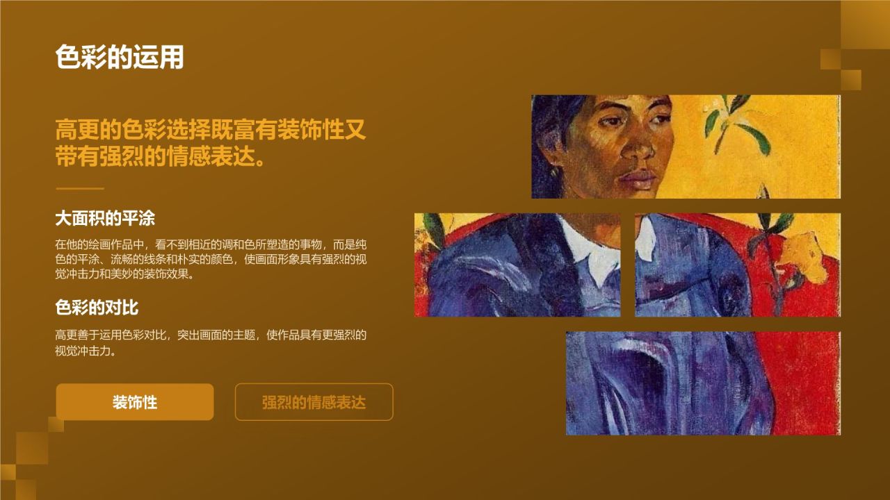 黄色复古风世界画家:高更介绍PPT模板