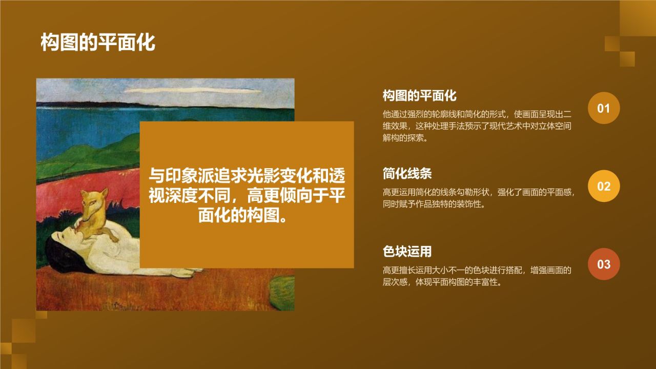 黄色复古风世界画家：高更介绍PPT模板