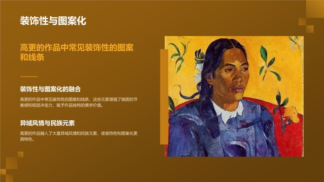 黄色复古风世界画家:高更介绍PPT模板