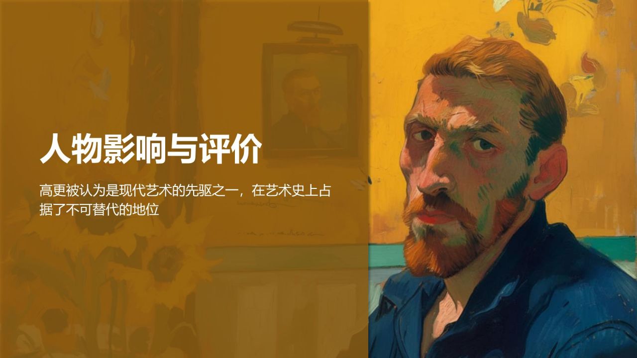 黄色复古风世界画家：高更介绍PPT模板