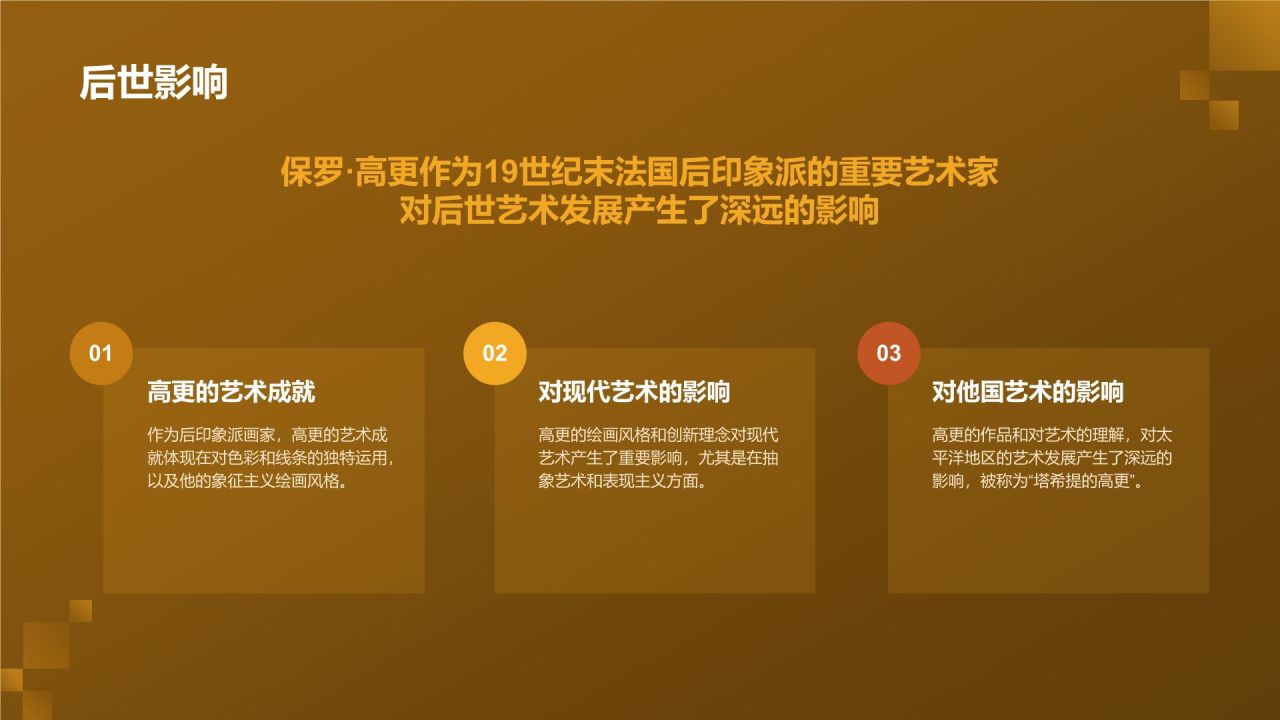 黄色复古风世界画家：高更介绍PPT模板