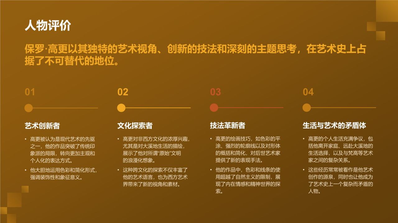 黄色复古风世界画家：高更介绍PPT模板