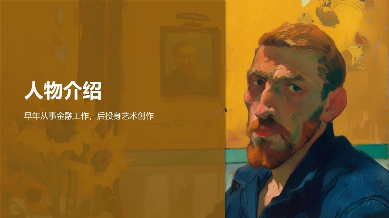 黄色复古风世界画家：高更介绍PPT模板