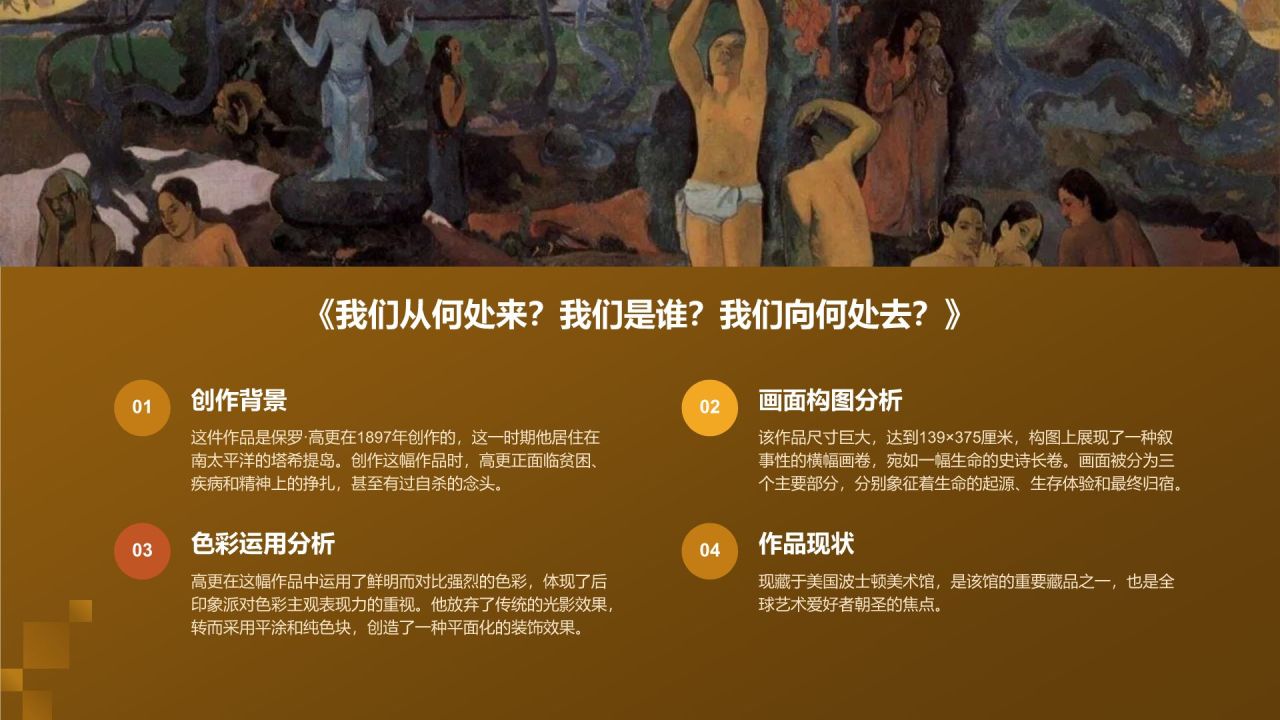 黄色复古风世界画家:高更介绍PPT模板
