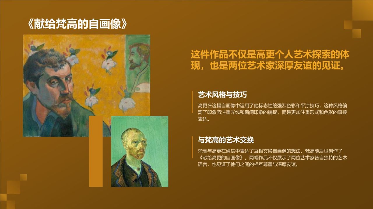 黄色复古风世界画家:高更介绍PPT模板