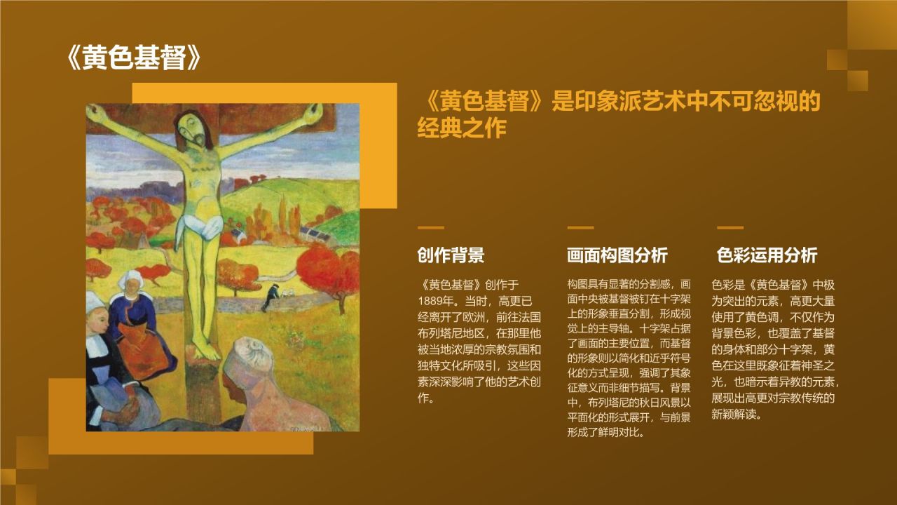 黄色复古风世界画家：高更介绍PPT模板