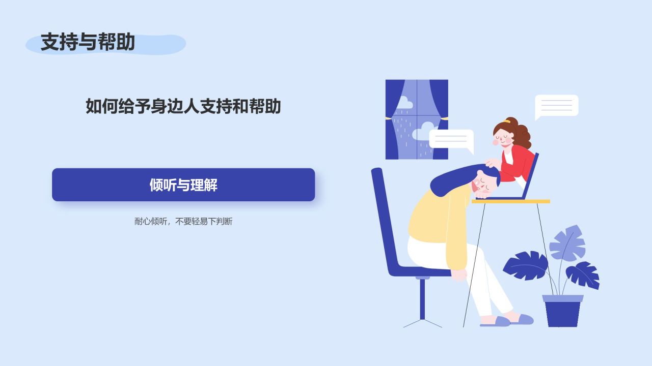 蓝色插画风认识抑郁与焦虑PPT模板