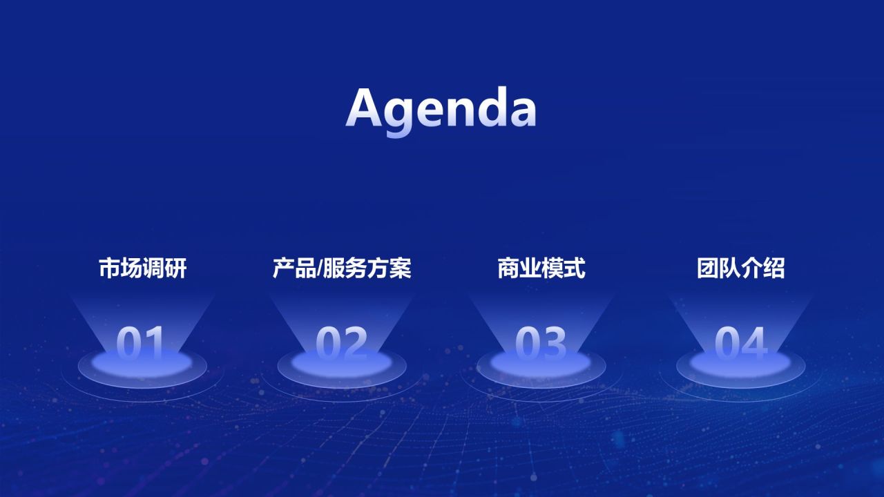 蓝色科技风大学生挑战杯PPT模板