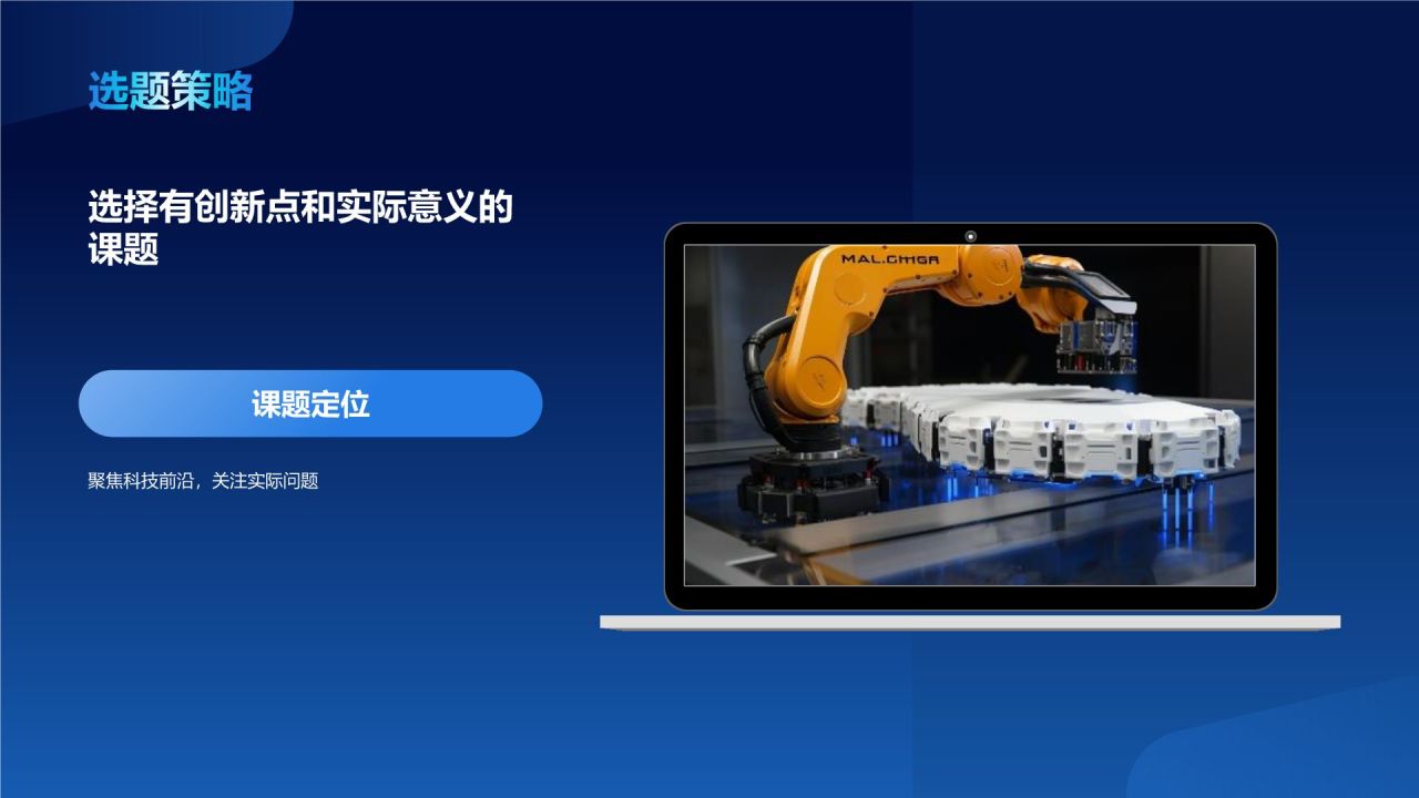蓝色科技风大学生挑战杯PPT模板
