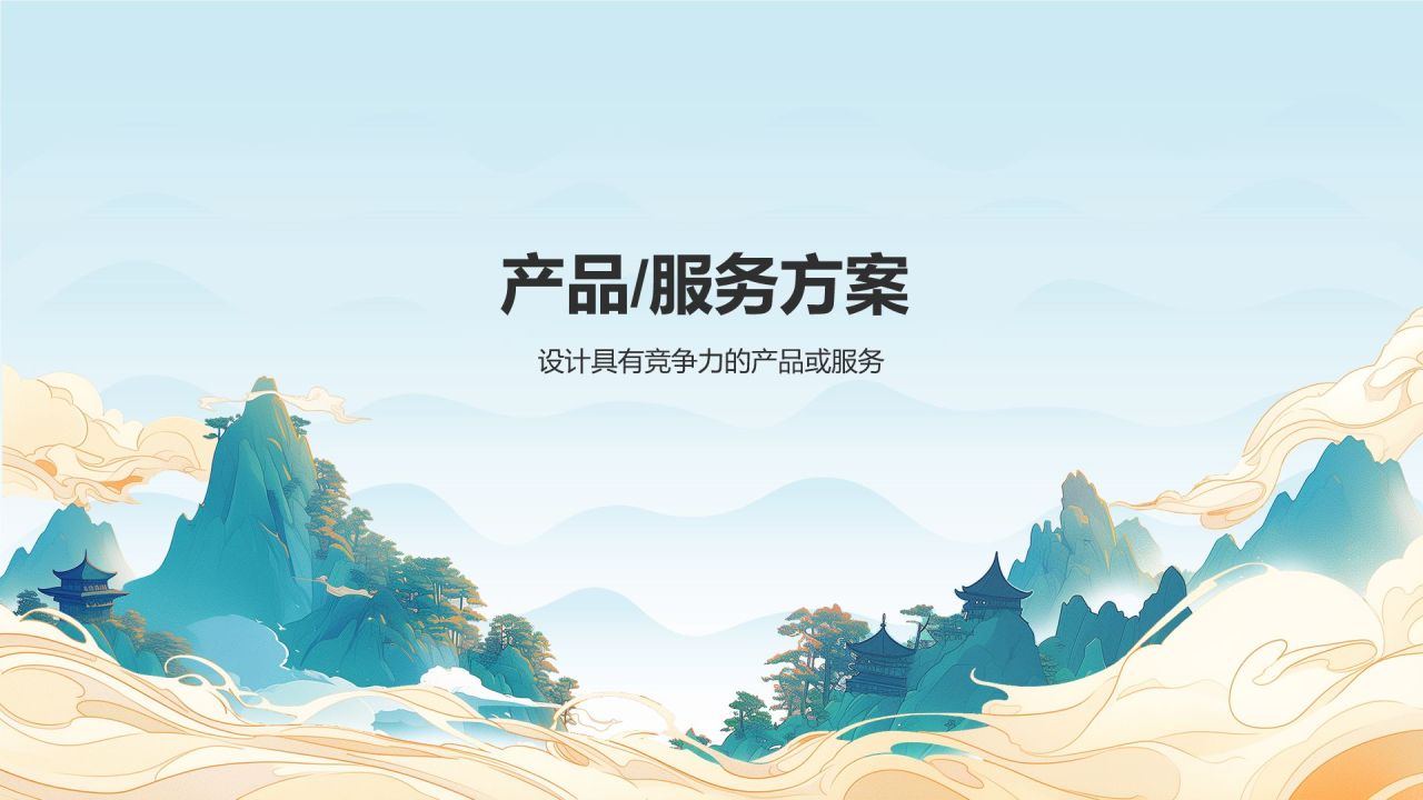 蓝色国潮风大学生挑战杯创业计划书PPT模板